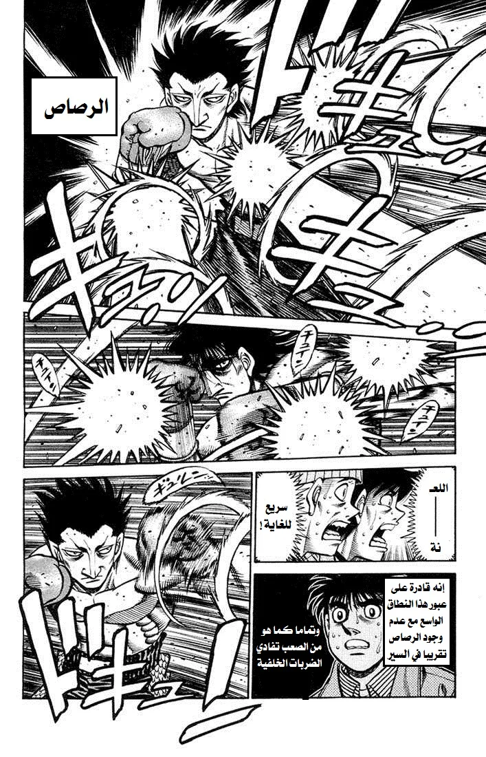 Read Hajime no Ippo AR Manga Online
