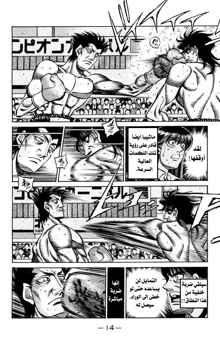 Read Hajime no Ippo AR Manga Online