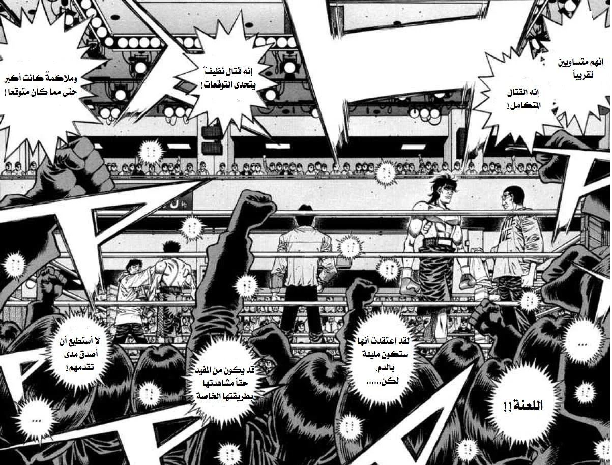 Read Hajime no Ippo AR Manga Online