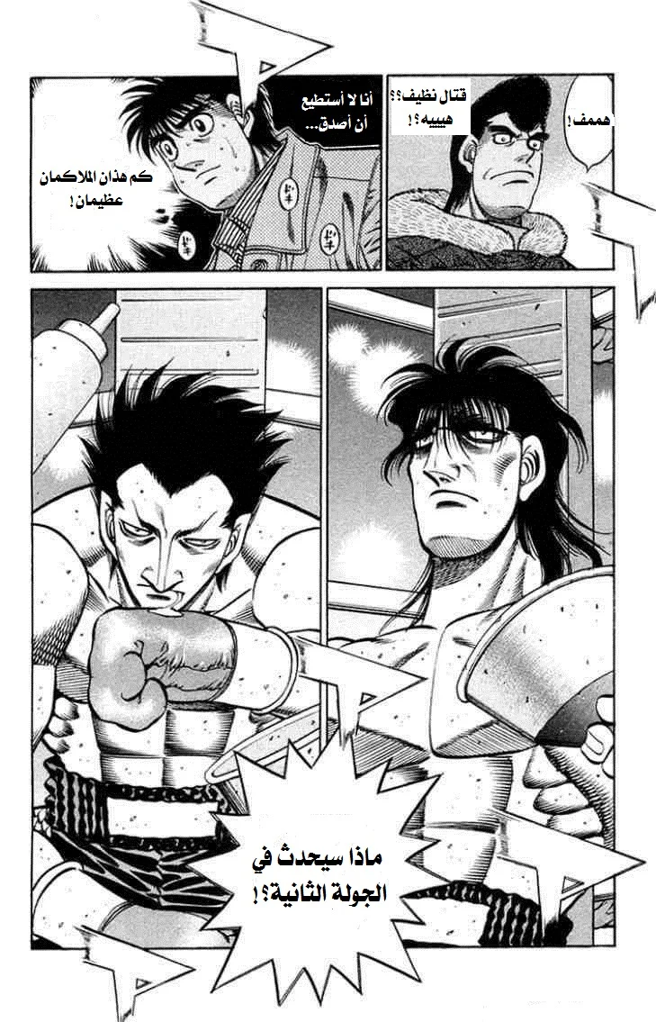 Read Hajime no Ippo AR Manga Online