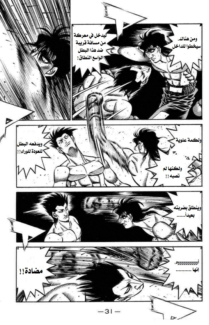 Read Hajime no Ippo AR Manga Online