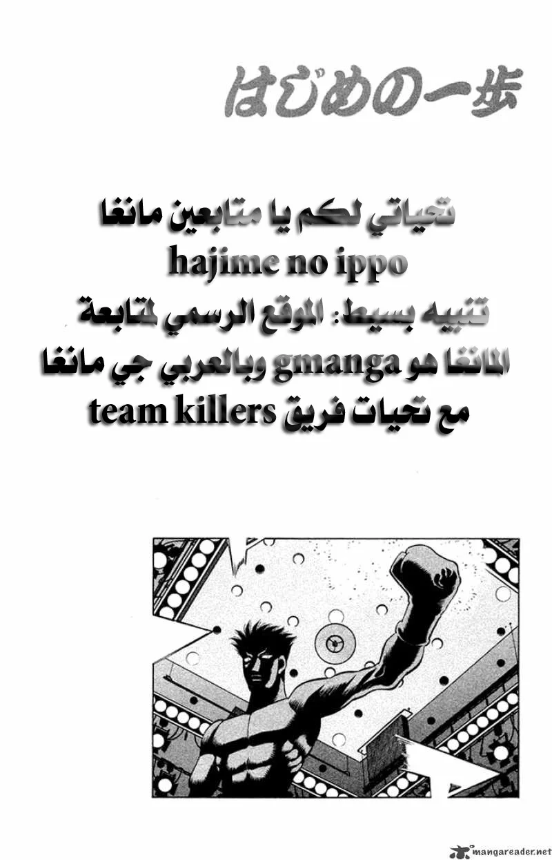 Read Hajime no Ippo AR Manga Online