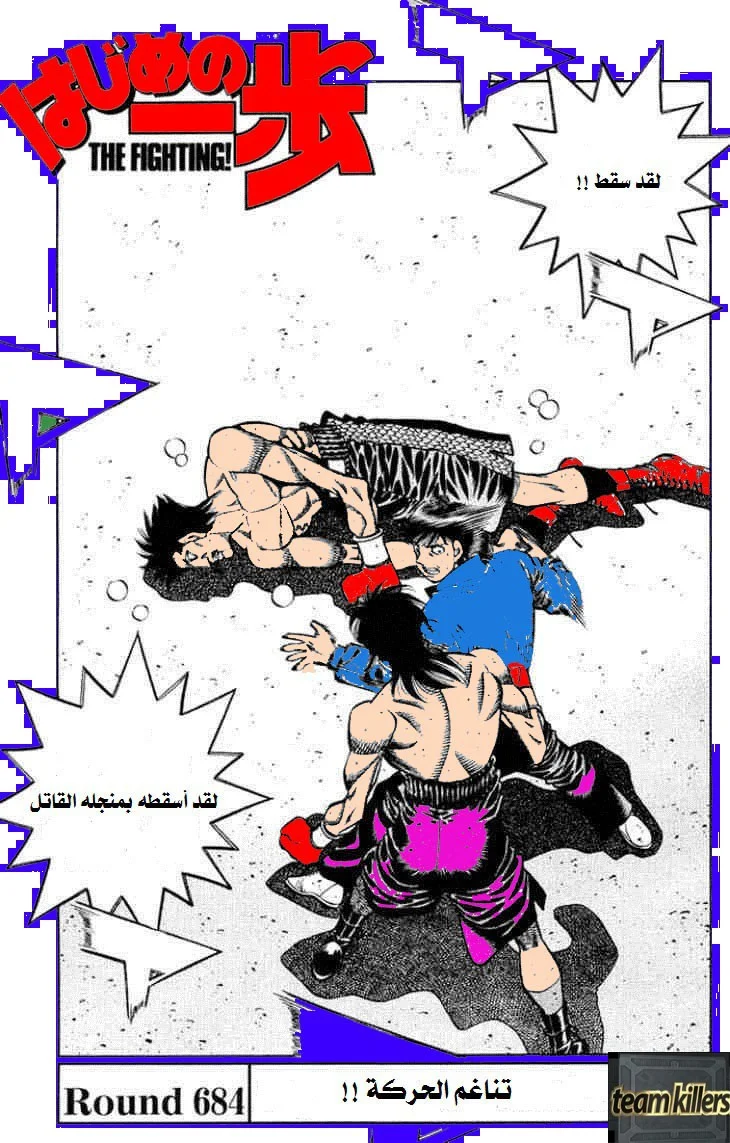 Read Hajime no Ippo AR Manga Online