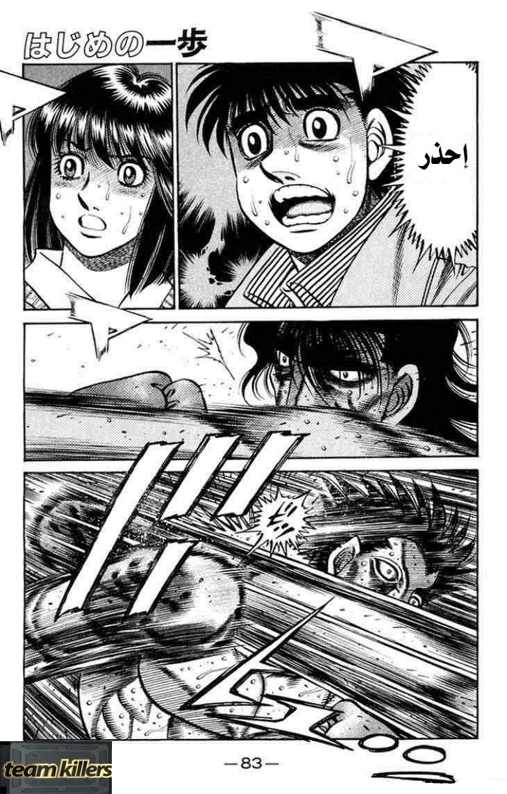 Read Hajime no Ippo AR Manga Online