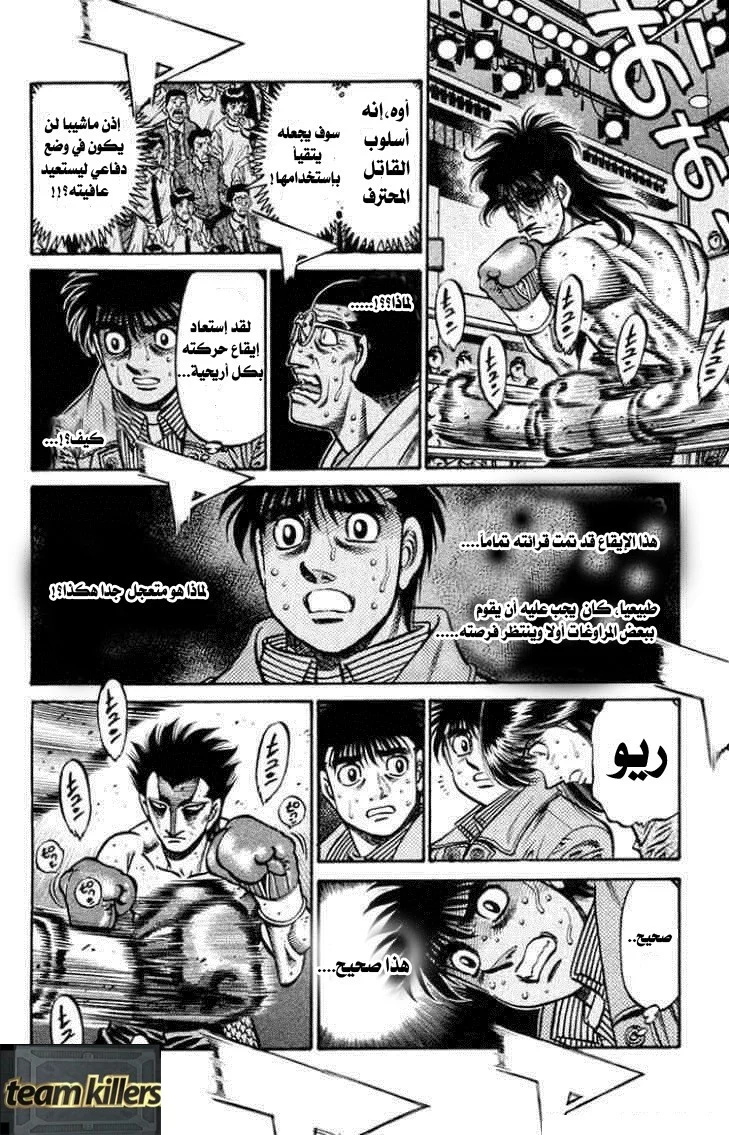 Read Hajime no Ippo AR Manga Online