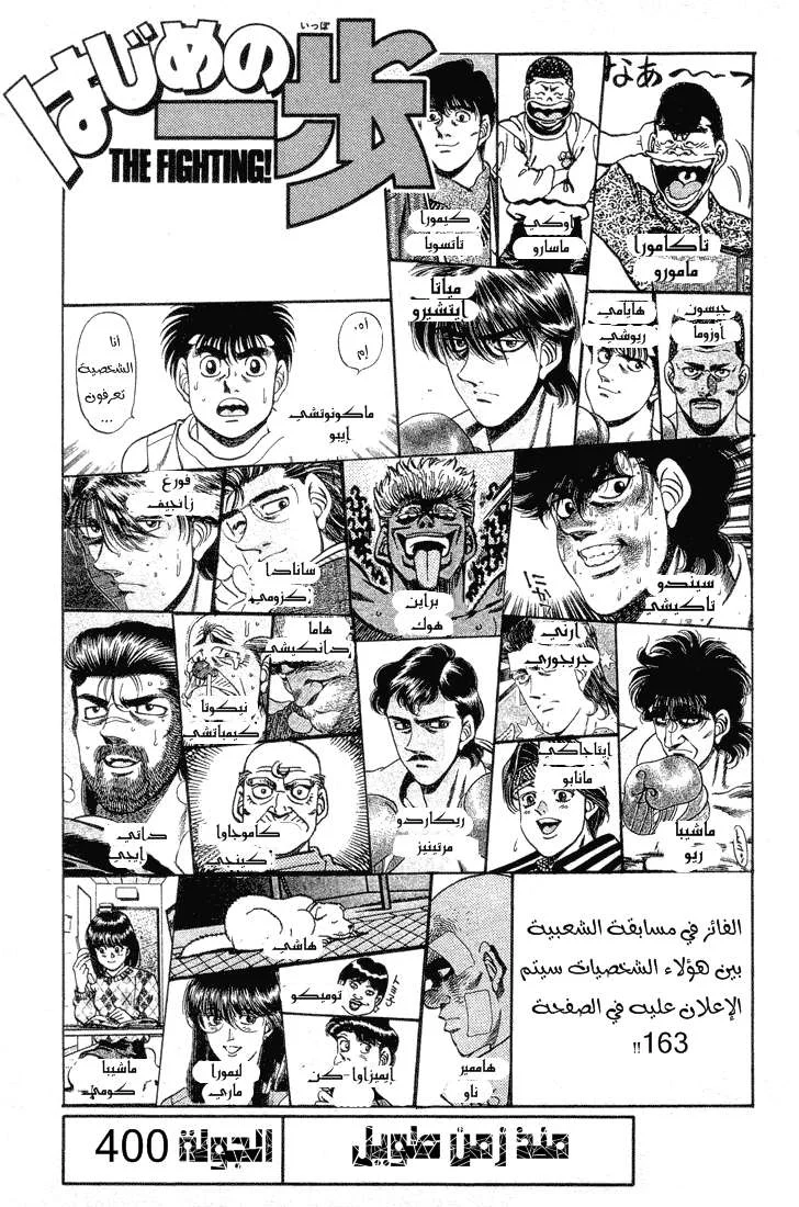 Read Hajime no Ippo AR Manga Online