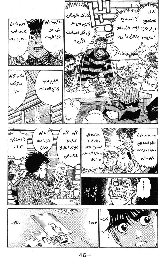 Read Hajime no Ippo AR Manga Online