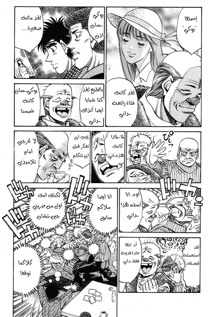 Read Hajime no Ippo AR Manga Online