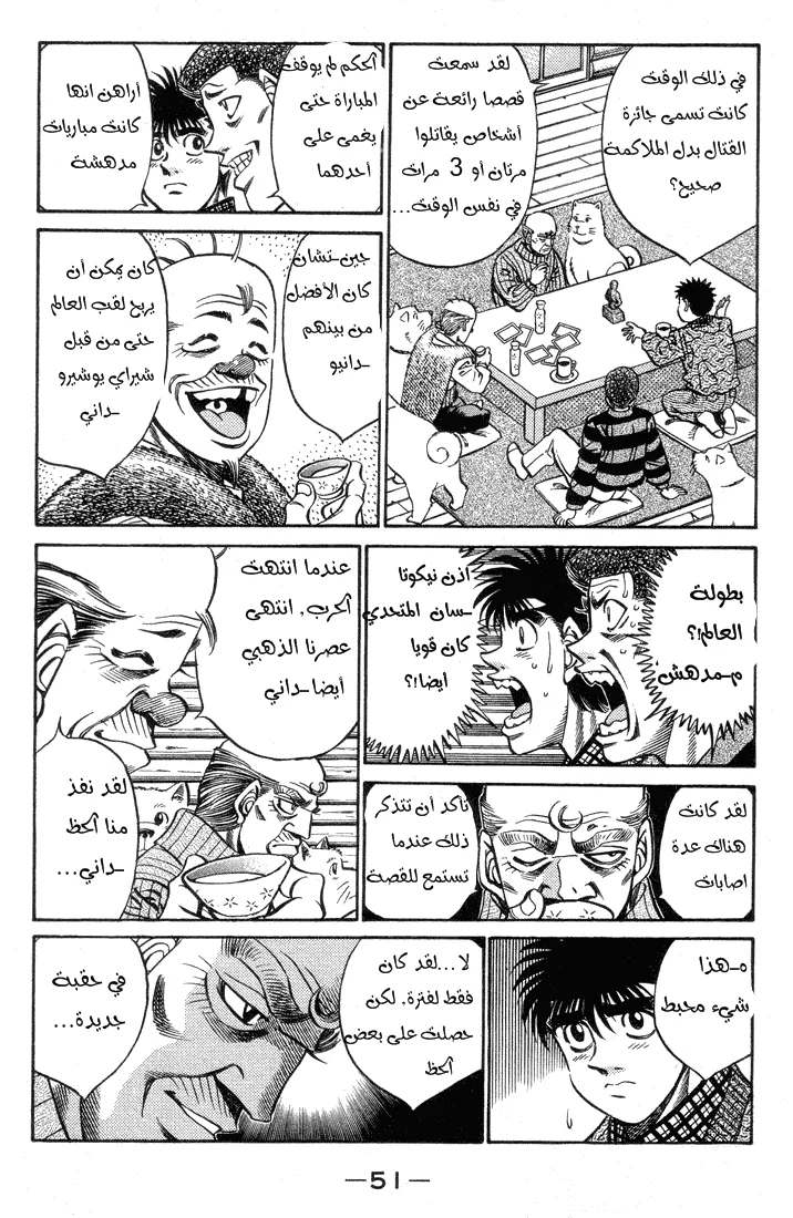 Read Hajime no Ippo AR Manga Online