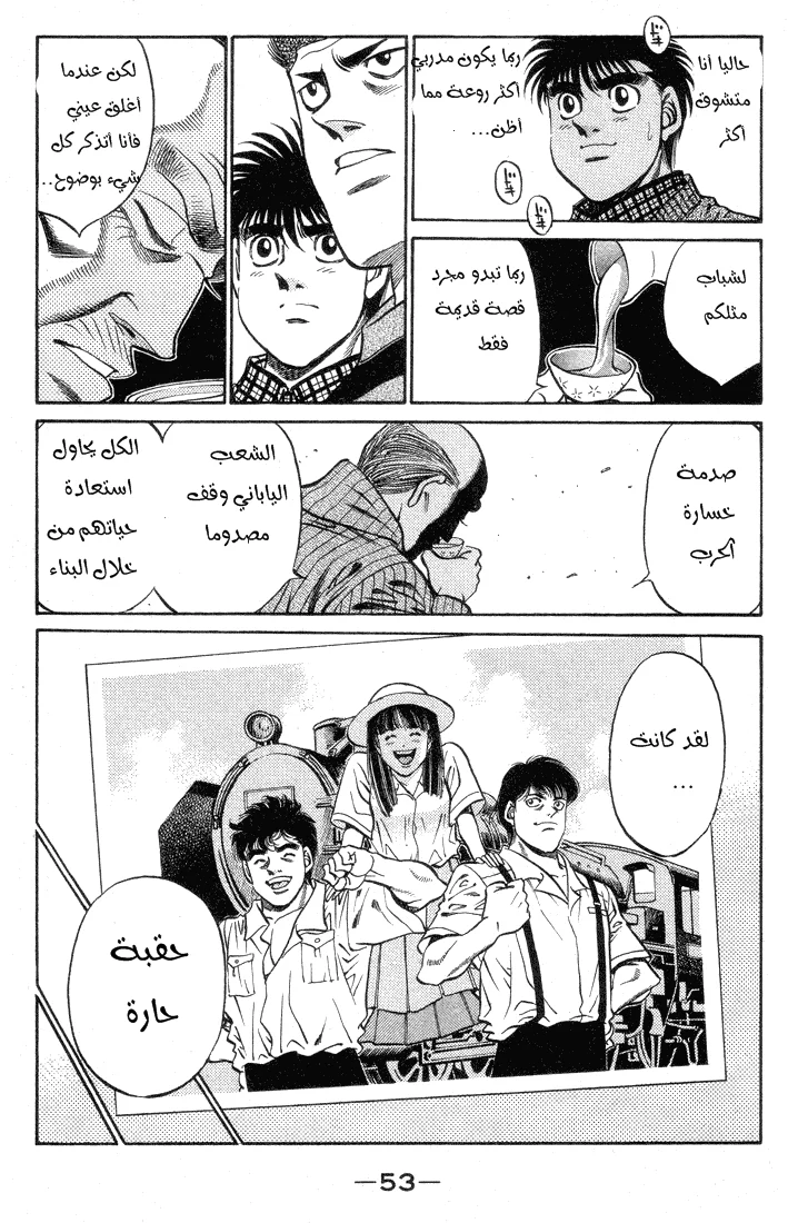 Read Hajime no Ippo AR Manga Online