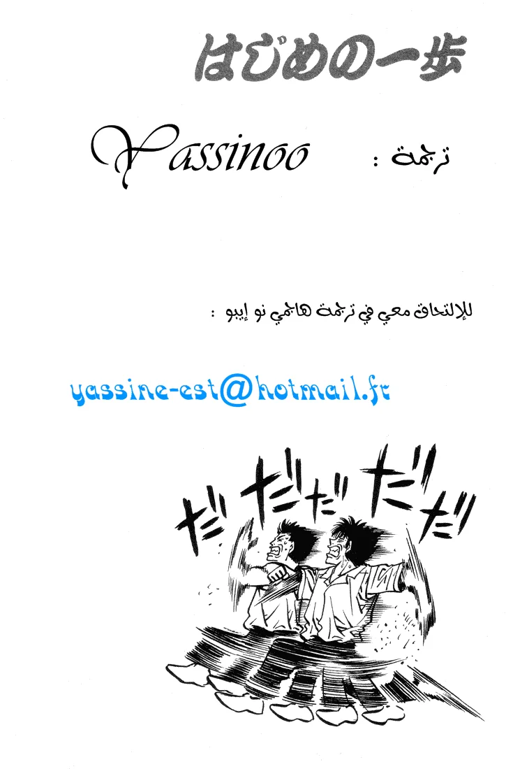 Read Hajime no Ippo AR Manga Online