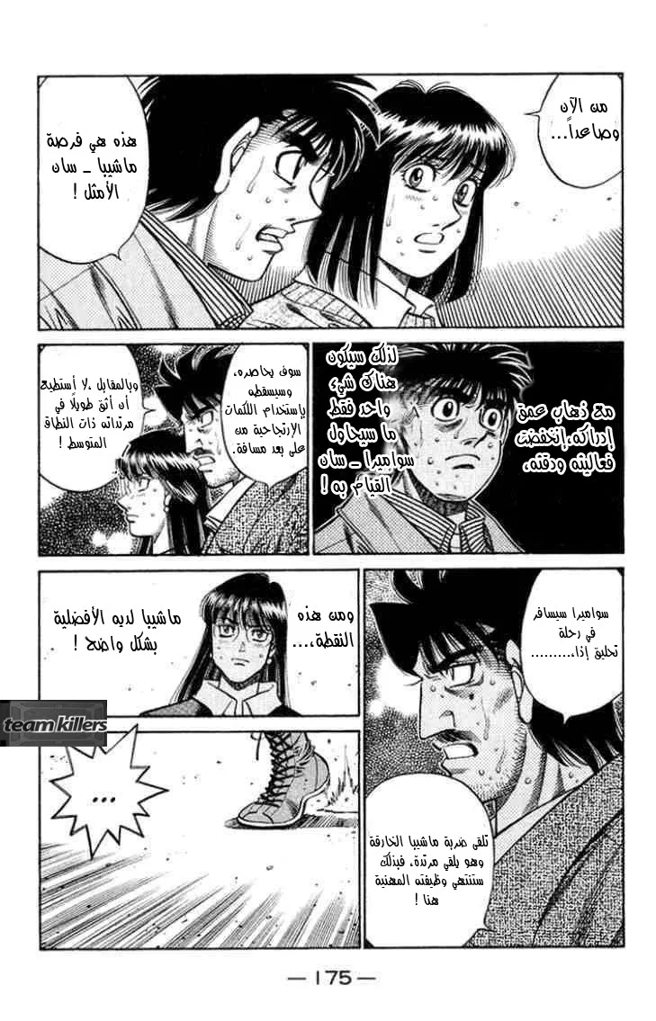 Read Hajime no Ippo AR Manga Online