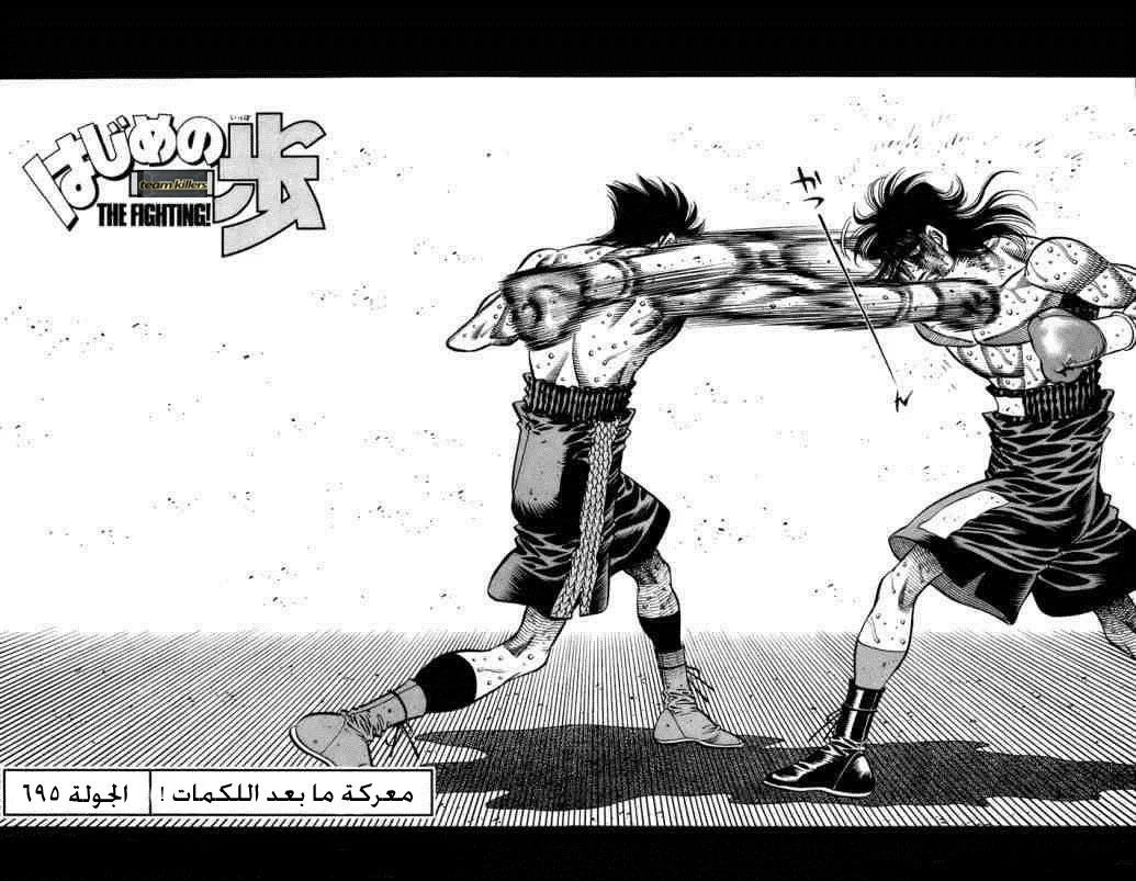 Read Hajime no Ippo AR Manga Online