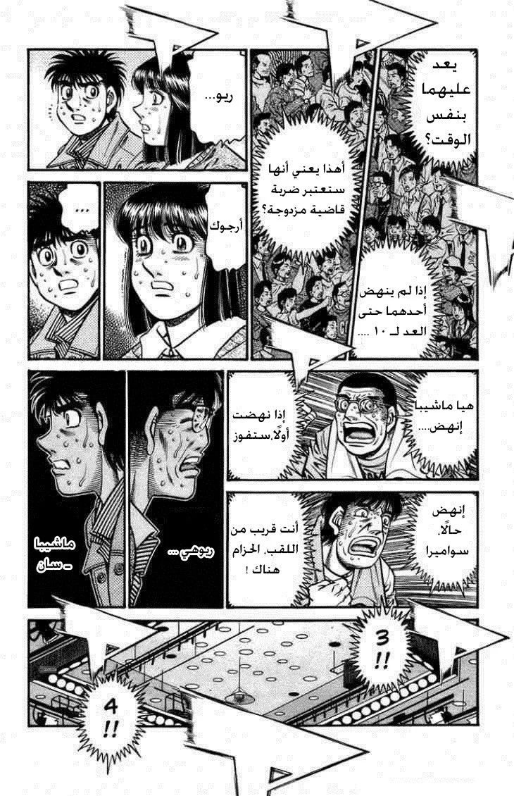 Read Hajime no Ippo AR Manga Online