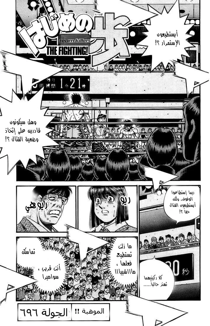 Read Hajime no Ippo AR Manga Online