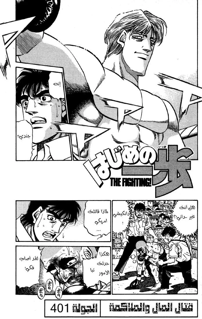 Read Hajime no Ippo AR Manga Online