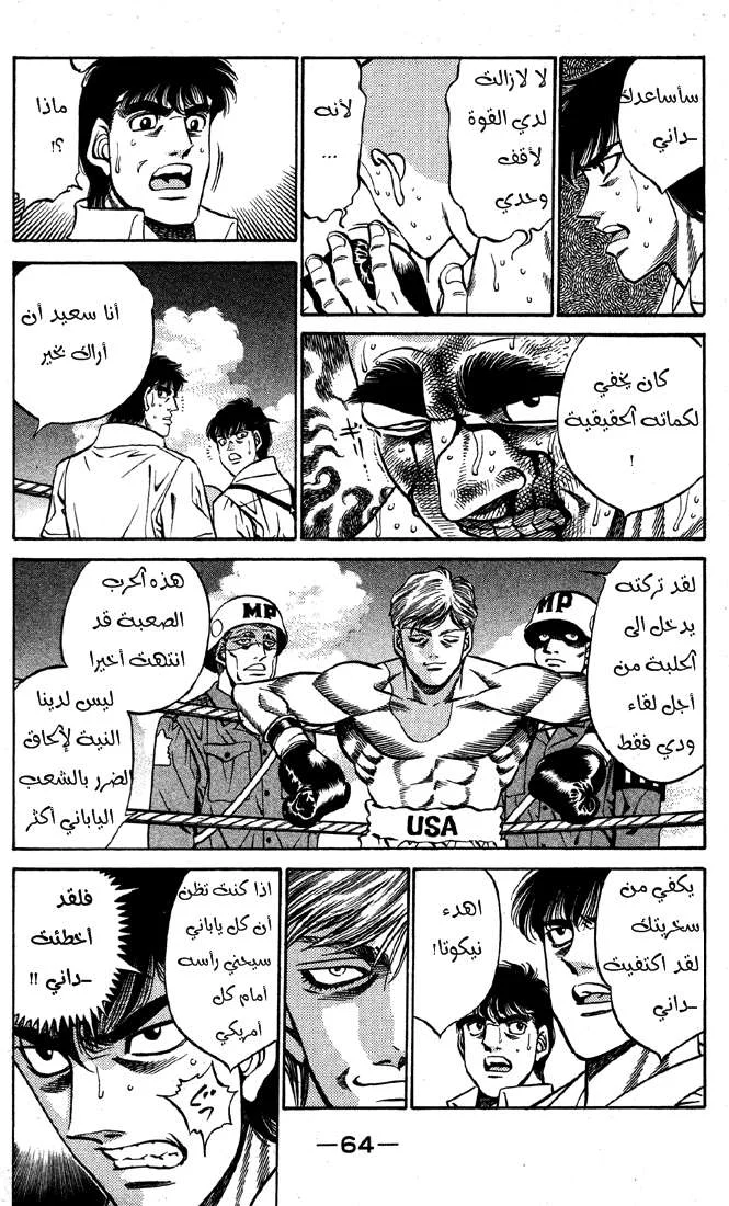 Read Hajime no Ippo AR Manga Online