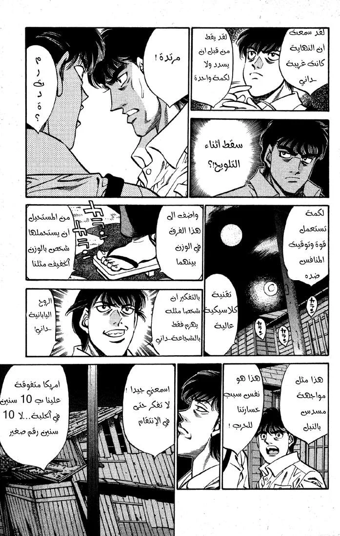 Read Hajime no Ippo AR Manga Online