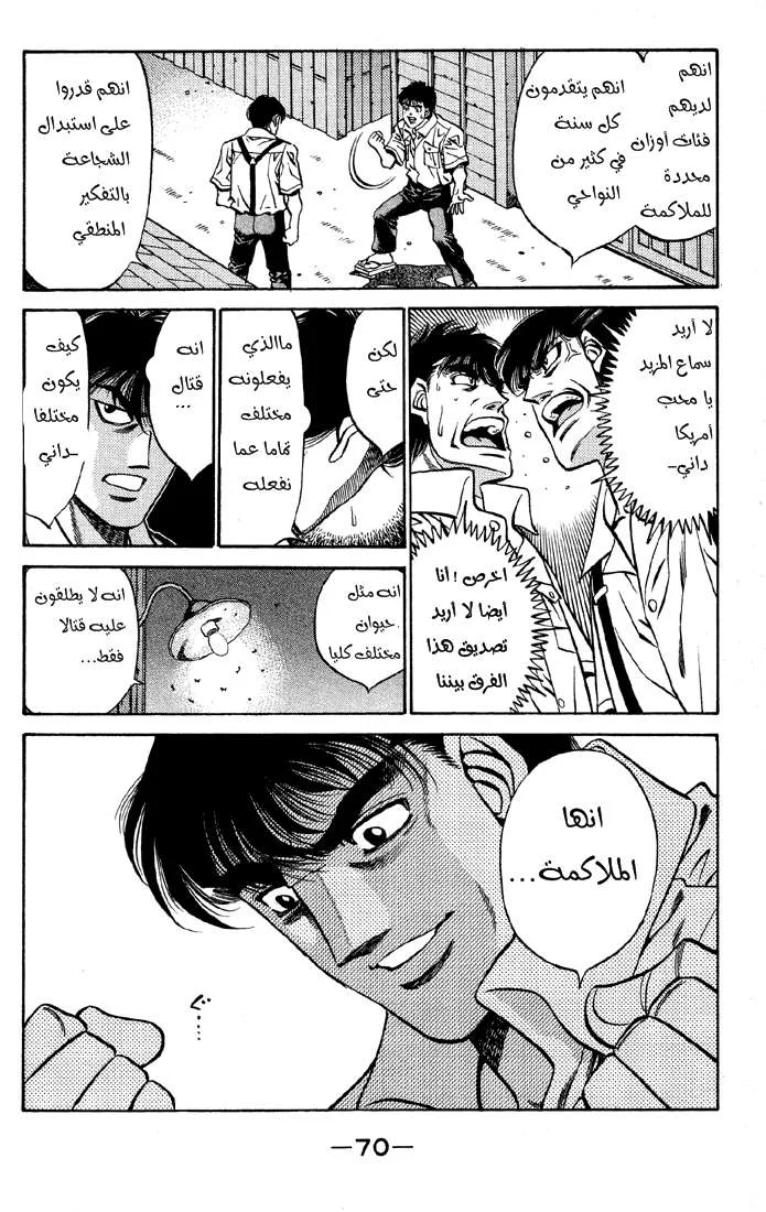 Read Hajime no Ippo AR Manga Online