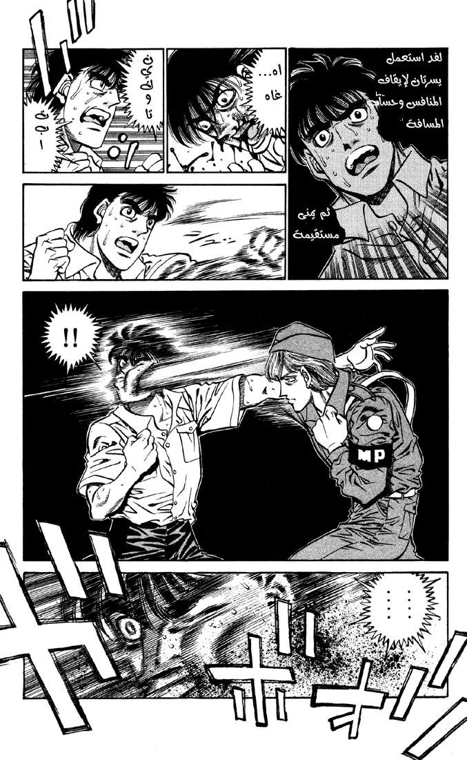 Read Hajime no Ippo AR Manga Online