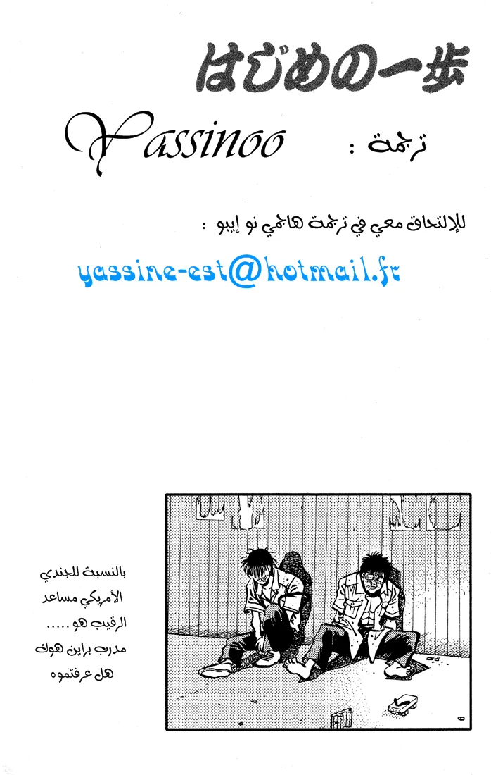 Read Hajime no Ippo AR Manga Online