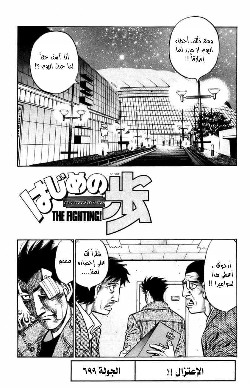 Read Hajime no Ippo AR Manga Online