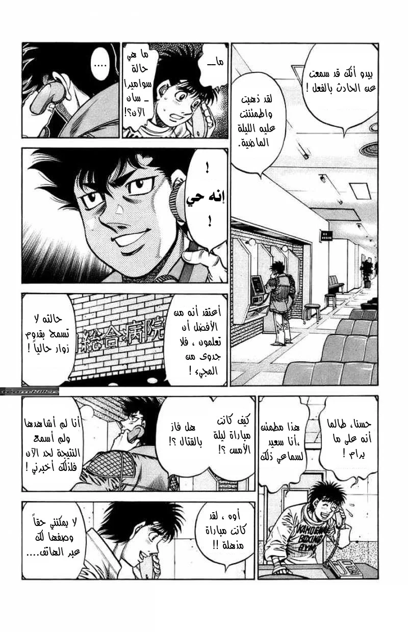 Read Hajime no Ippo AR Manga Online