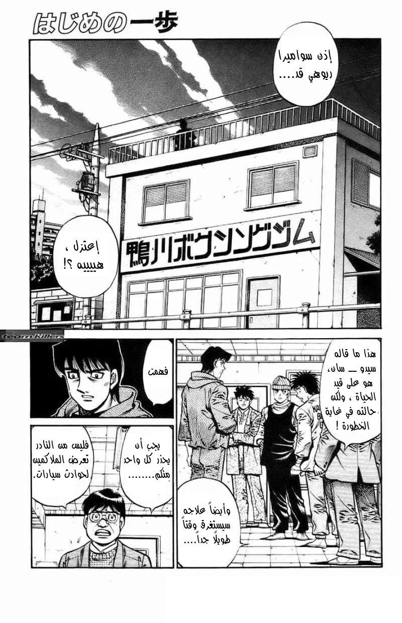 Read Hajime no Ippo AR Manga Online