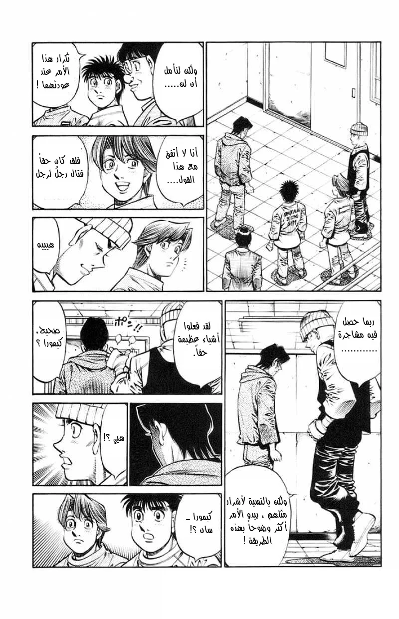 Read Hajime no Ippo AR Manga Online