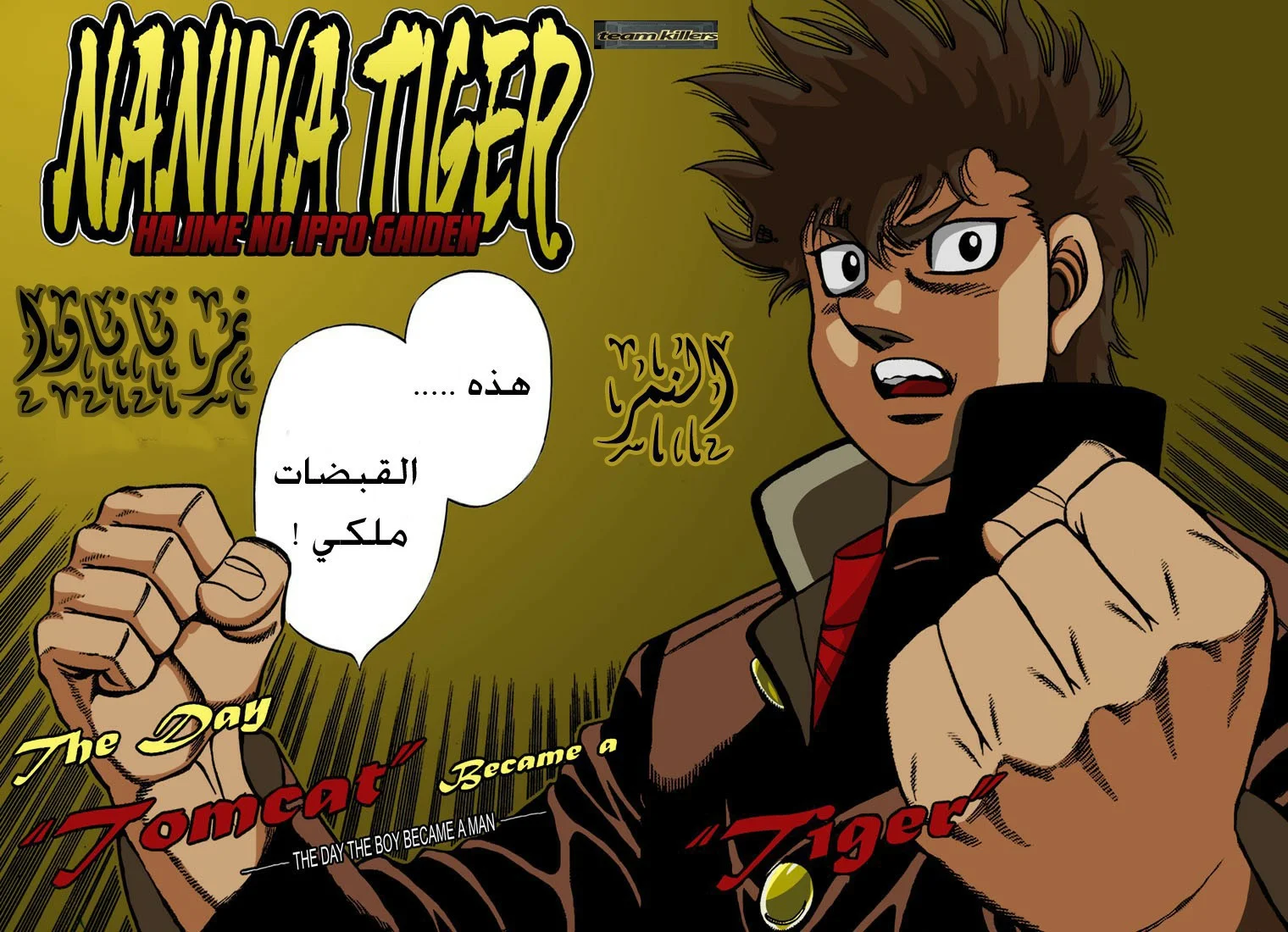 Read Hajime no Ippo AR Manga Online