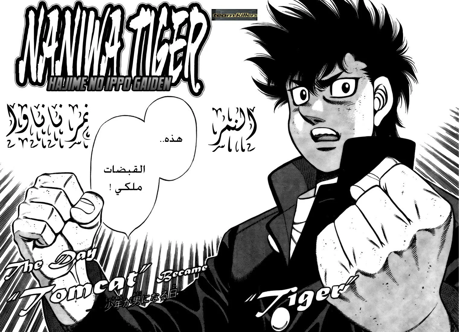 Read Hajime no Ippo AR Manga Online