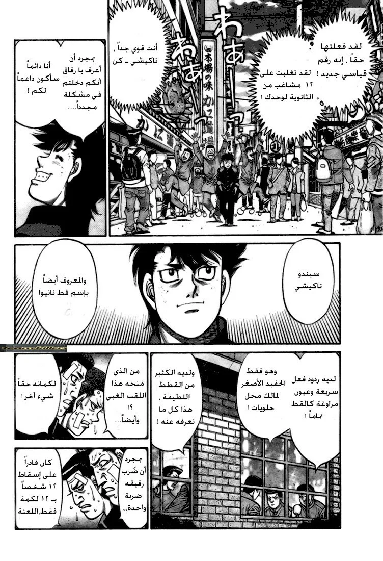 Read Hajime no Ippo AR Manga Online