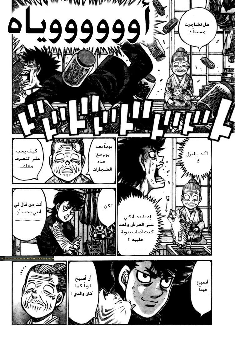 Read Hajime no Ippo AR Manga Online