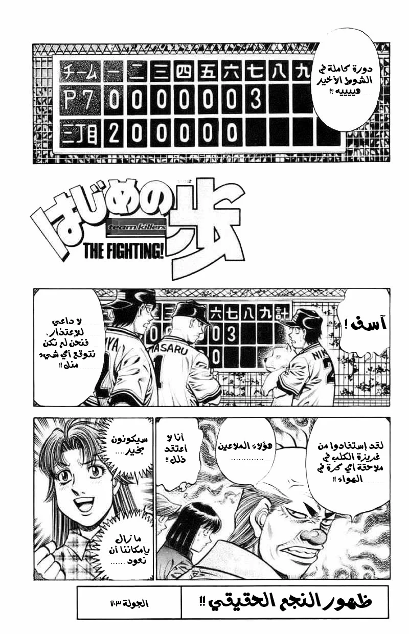 Read Hajime no Ippo AR Manga Online