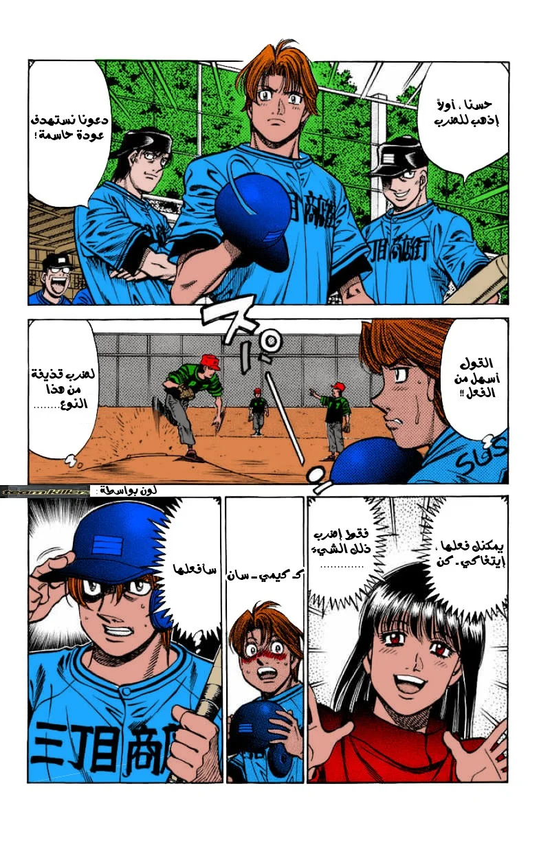 Read Hajime no Ippo AR Manga Online