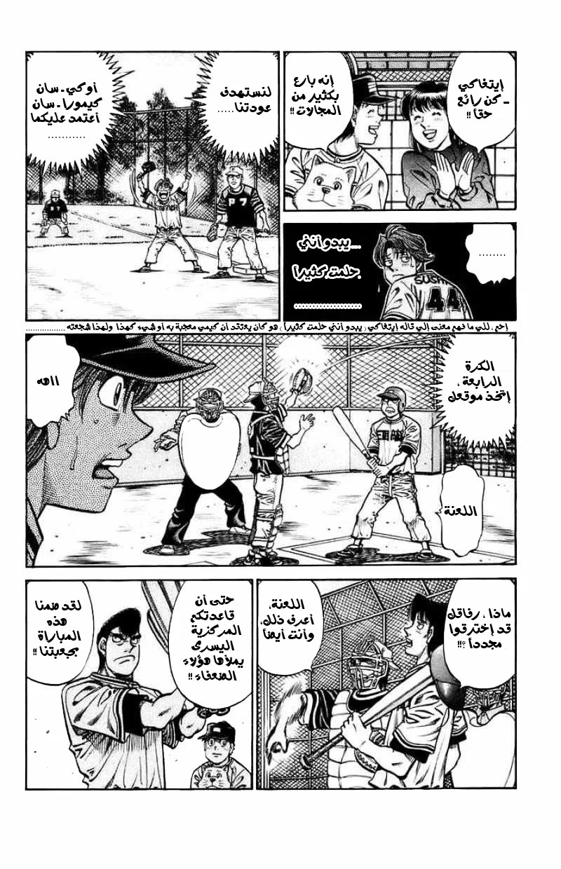 Read Hajime no Ippo AR Manga Online