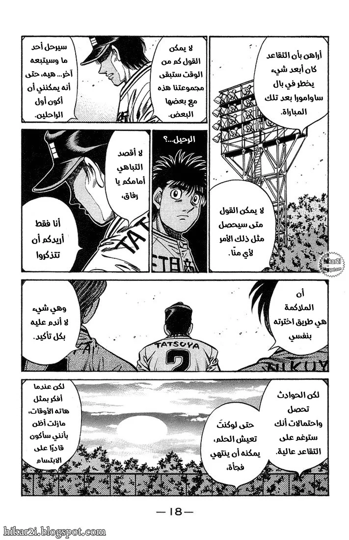 Read Hajime no Ippo AR Manga Online