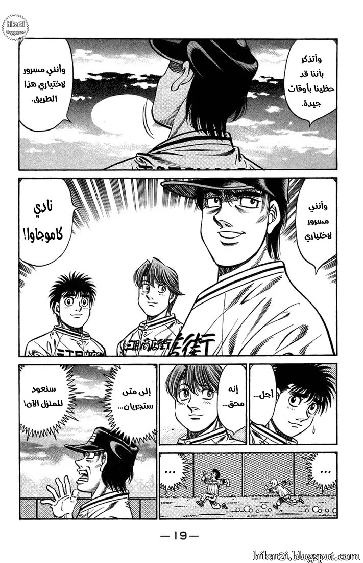 Read Hajime no Ippo AR Manga Online