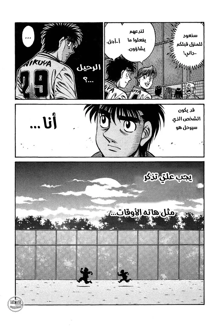Read Hajime no Ippo AR Manga Online