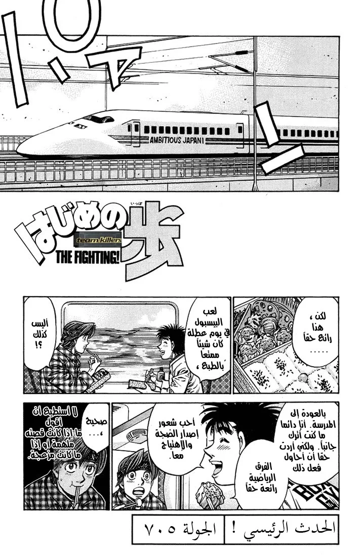 Read Hajime no Ippo AR Manga Online