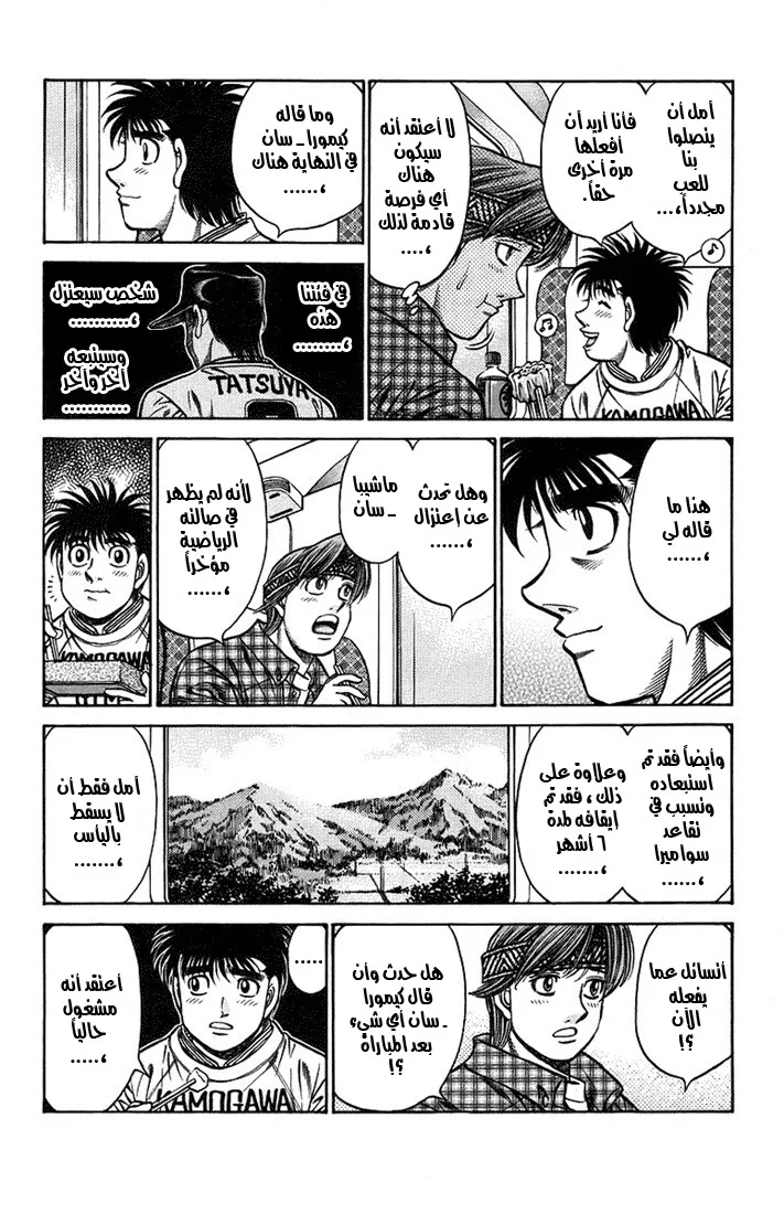 Read Hajime no Ippo AR Manga Online