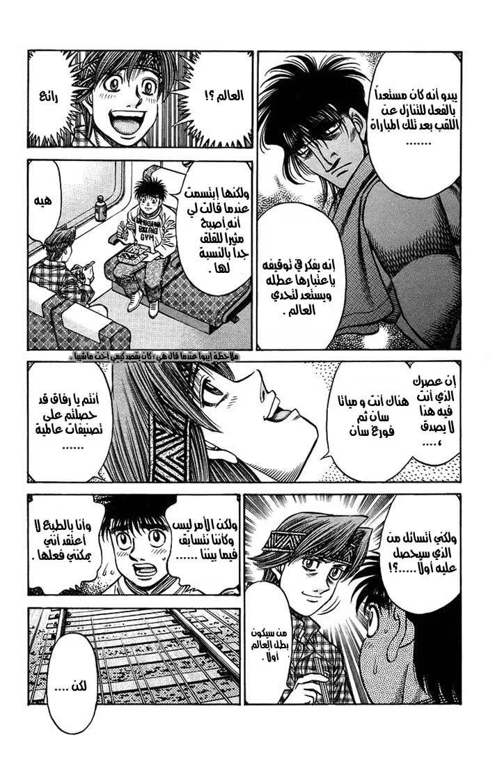 Read Hajime no Ippo AR Manga Online