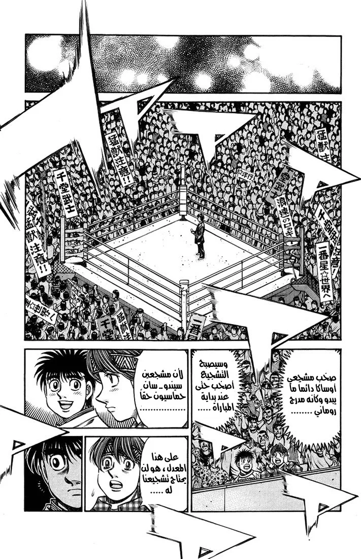 Read Hajime no Ippo AR Manga Online