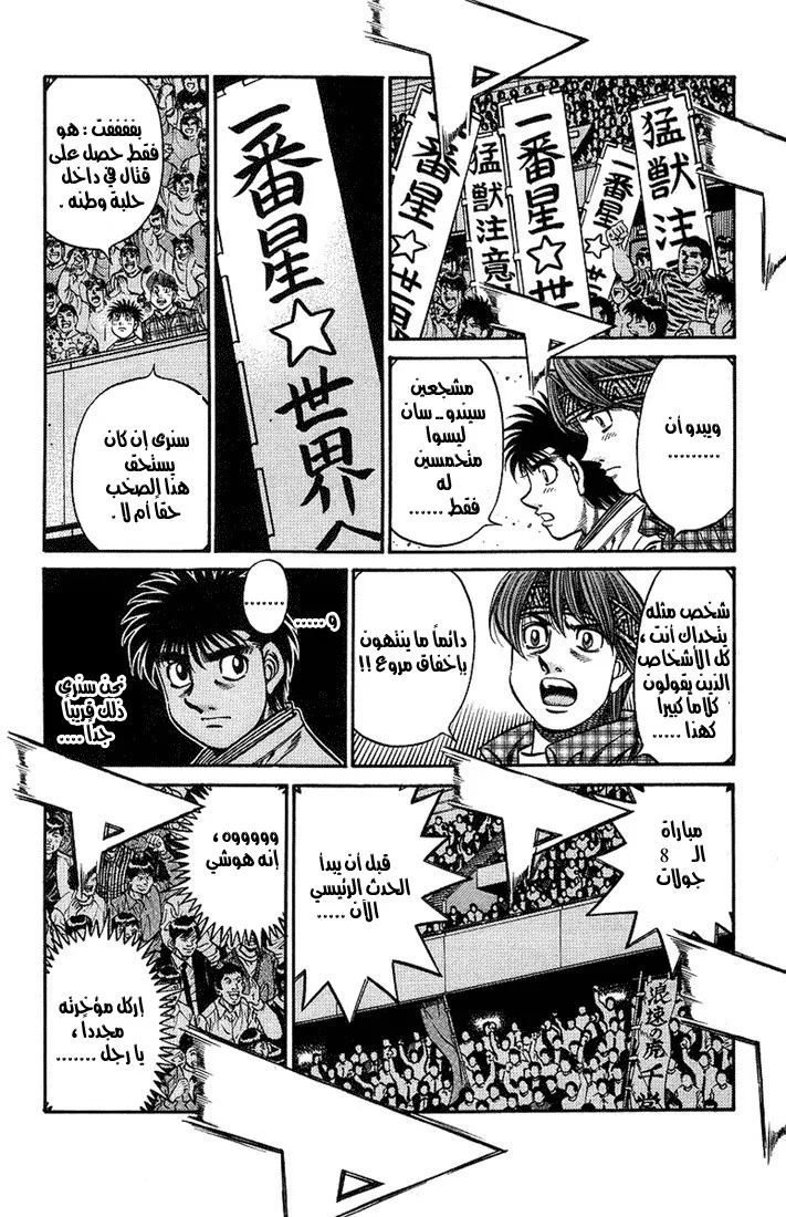 Read Hajime no Ippo AR Manga Online