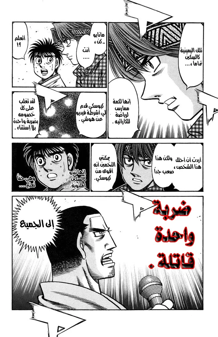 Read Hajime no Ippo AR Manga Online