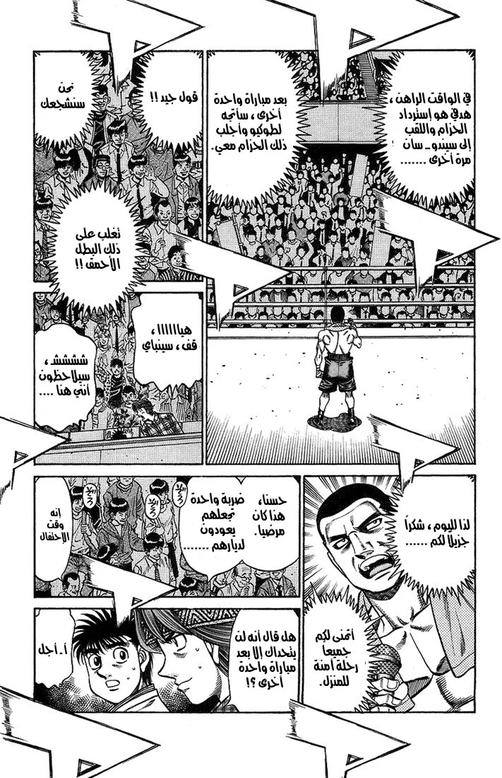 Read Hajime no Ippo AR Manga Online