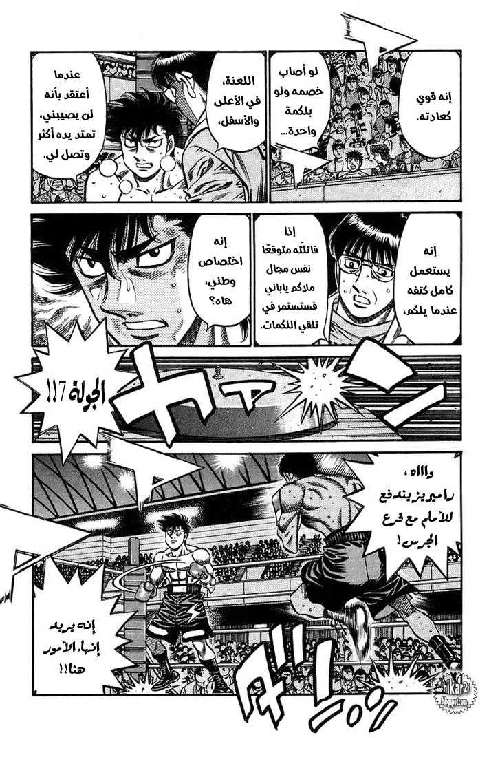 Read Hajime no Ippo AR Manga Online