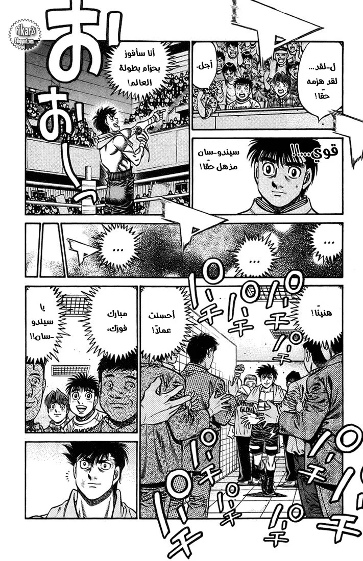 Read Hajime no Ippo AR Manga Online