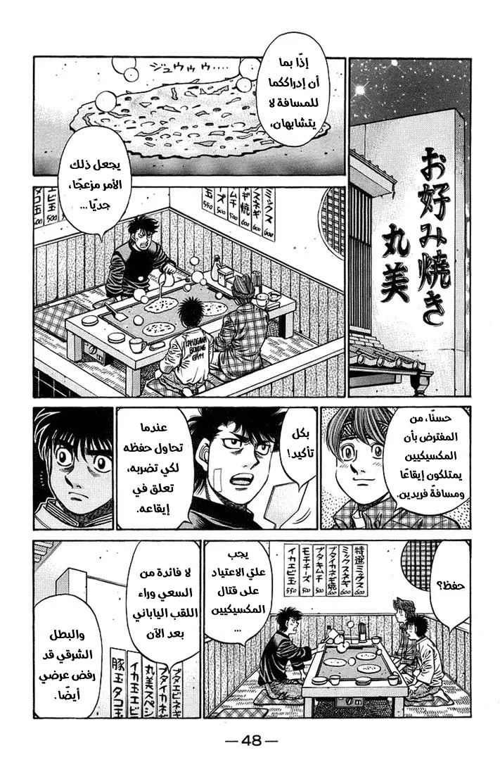 Read Hajime no Ippo AR Manga Online