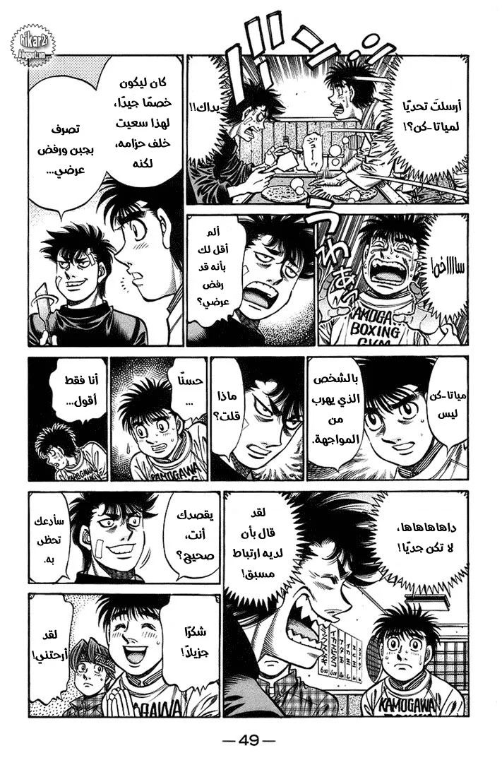 Read Hajime no Ippo AR Manga Online